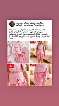 بيجامة صيفية قطنية للبنات - هابي بيبي (Happy Baby)
