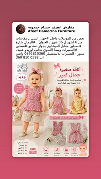 طقم ملابس صيفي للأطفال - مفارش عفيف حمدونة