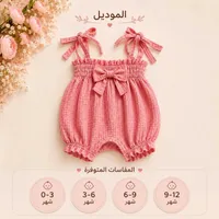 رومبر صيفي للبنات - الموديل