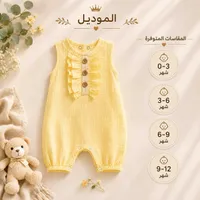 رومبر صيفي للأطفال - الموديل