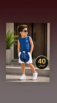 طقم صيفي للأولاد - تيشيرت وشورت - سوق غزة