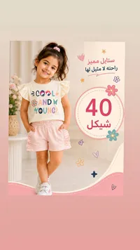 طقم ملابس صيفي للبنات - كول أند يونغ - سوق غزة