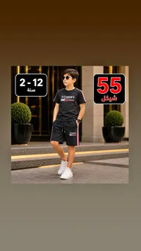 طقم صيفي للأولاد - تومي هيلفيغر (Tommy Hilfiger) - سوق غزة