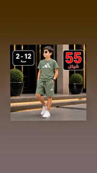 طقم صيفي للأطفال - أديداس (Adidas) - سوق غزة