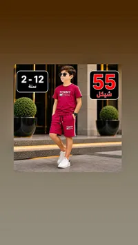طقم صيفي للأولاد - تومي هيلفيغر (Tommy Hilfiger) - سوق غزة