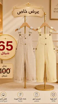 طقم سالوبيت أطفال مخطط - سوق غزة