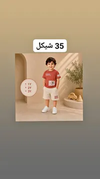 طقم ملابس صيفي للأولاد - دريم - سوق غزة