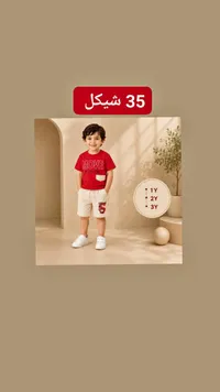 طقم صيفي للأطفال - تيشيرت وشورت - سوق غزة