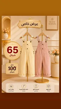 أفرول أطفال صيفي - بيتي ميزون (Petite Maison) - سوق غزة