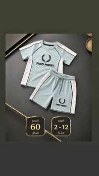 طقم صيفي للأطفال - فريد بيري (Fred Perry) - سوق غزة