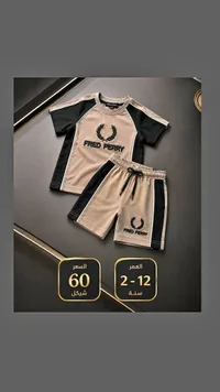طقم صيفي للأطفال - فريد بيري (Fred Perry) - سوق غزة
