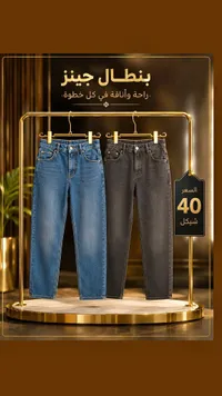 بنطال جينز للأطفال - سوق غزة