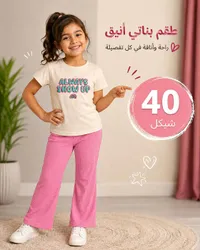 طقم بناتي أنيق - أولويز شو أب - سوق غزة