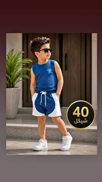 طقم صيفي للأطفال - تيشيرت وشورت - سوق غزة