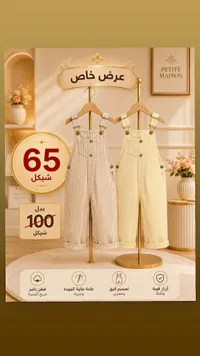 طقم سالوبيت أطفال - بيتيت ميزون (Petite Maison) - سوق غزة