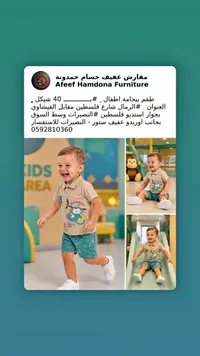 طقم بيجامة صيفي للأطفال - مفارش عفيف حمدونة - سوق غزة