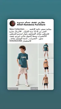 بيجامة صيفي للأطفال - مفارش عفيف حمدونة