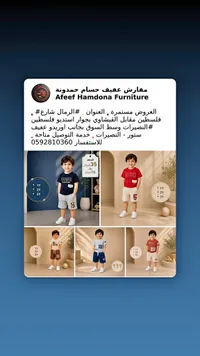 طقم ملابس صيفية للأطفال - مفارش عفيف حسام حمدونة - سوق غزة
