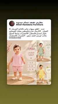 أطقم بيبيهات بناتي صيفية - مفارش عفيف حمدونة