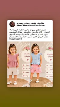 أطقم بيبيات بناتي - مفارش عفيف حمدونة