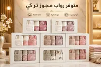 روب حمام مجوز تركي