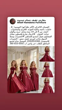 فساتين سهرة أطفال - عفيف حمدونة للأثاث (Afeef Hamdona Furniture)