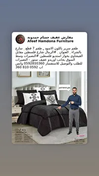 طقم سرير 7 قطع - عفيف حمدونة للأثاث