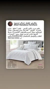طقم سرير 7 قطع - عفيف حمدونة للأثاث (Afeef Hamdona Furniture)
