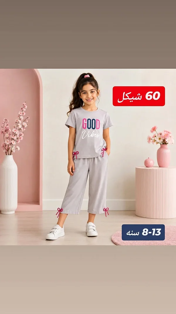 طقم ملابس صيفي للبنات - جود فايبز - ملابس أطفال - سوق غزة