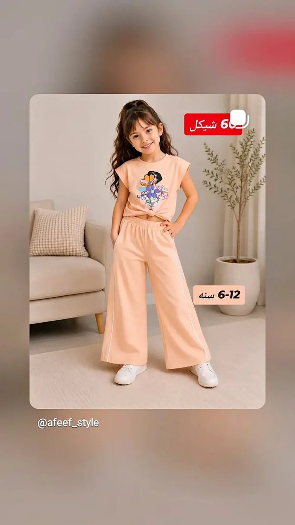 طقم بناتي قطعتين (Afeef Style) - ملابس أطفال - سوق غزة