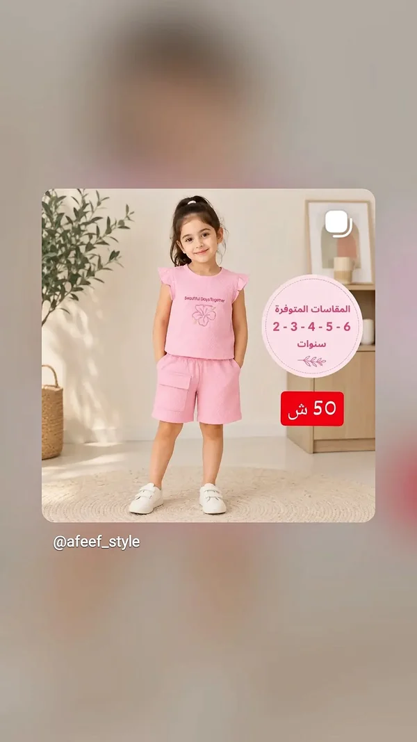 طقم بناتي صيفي - Beautiful Days Together - ملابس أطفال - سوق غزة