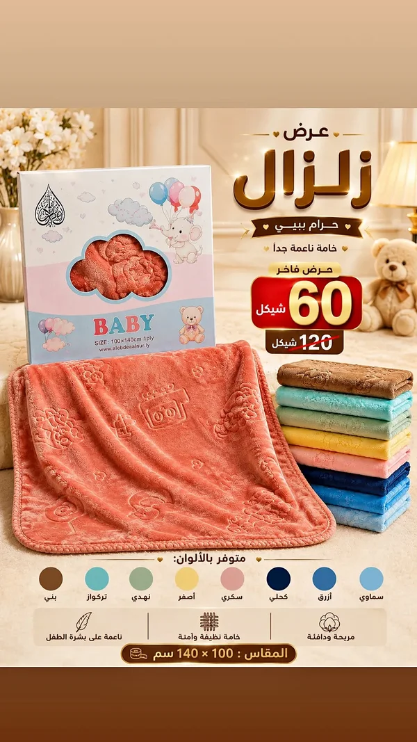 حرام بيبي - زلزال (Zilzal) - ملابس أطفال - سوق غزة