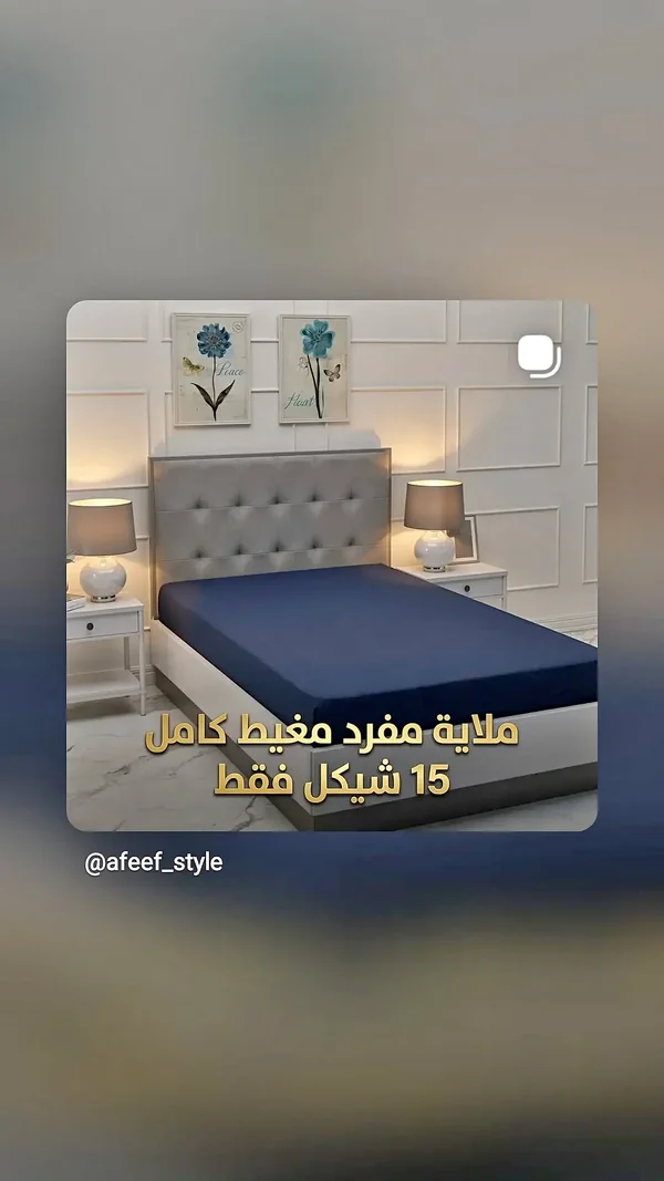 ملاءة مفرود مغيط كامل - مفروشات - سوق غزة