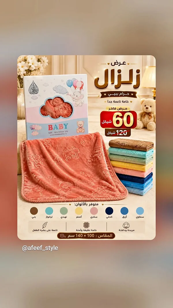 حرام بيبي - زلزال - مفروشات - سوق غزة