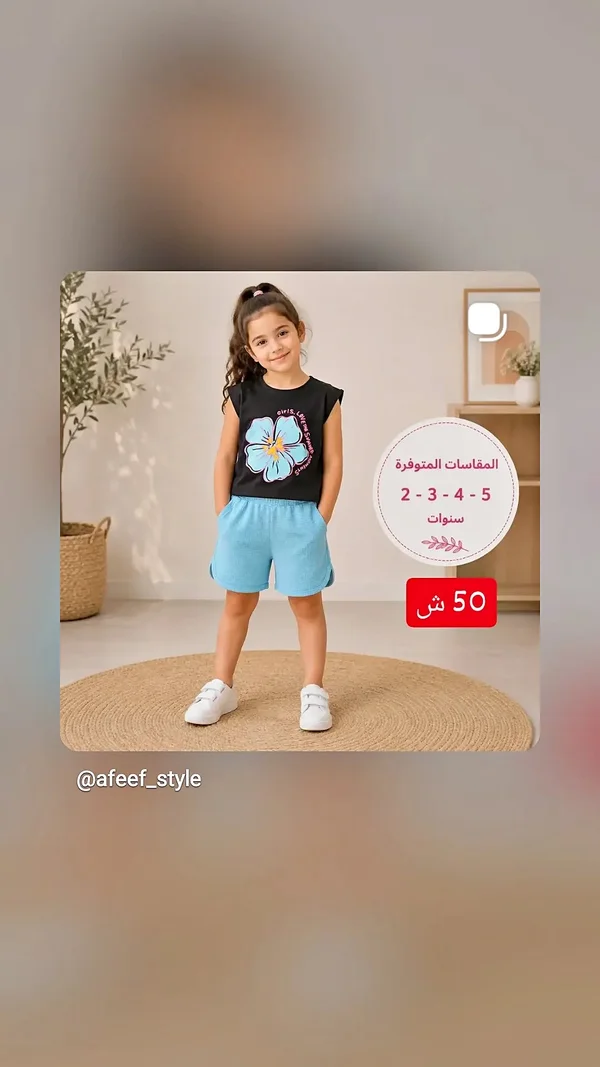 طقم بناتي - قطعتين (Afeef Style) - ملابس أطفال - سوق غزة