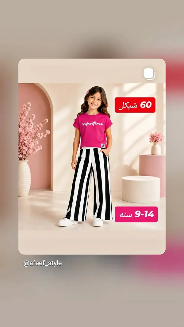 طقم بناتي - انفانتيميا (Infantema) - ملابس أطفال - سوق غزة