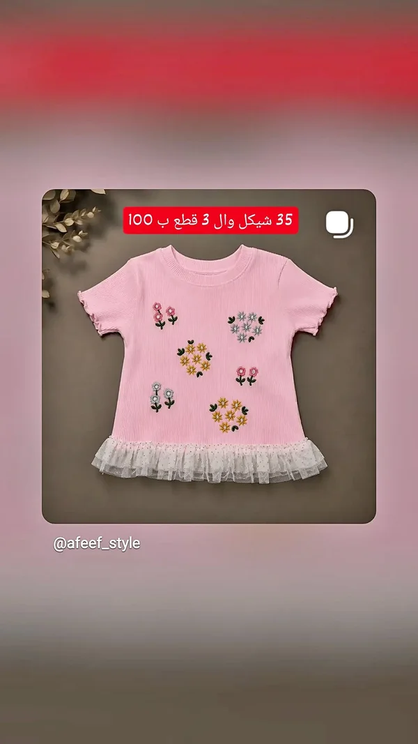 بلوزة أطفال مطرزة بالزهور - ملابس أطفال - سوق غزة