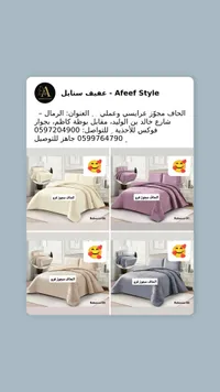 طقم الحاف مجزأ - عفيف ستايل