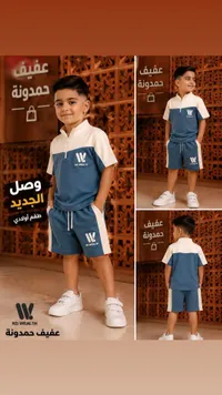 طقم صيفي ولادي - كيه دي ويلث (KD Wealth)
