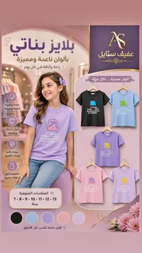بلايز بناتي قطنية - عفيف ستايل