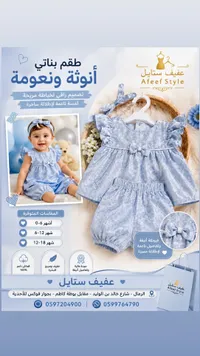 طقم بناتي أنوثة ونعومة - عفيف ستايل (Afeef Style)