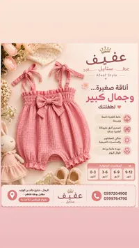 رومبر صيفي للرضع - عفيف ستايل