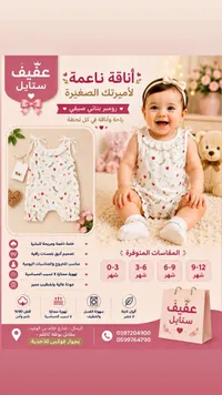 رومبر بناتي صيفي - عفيف ستايل
