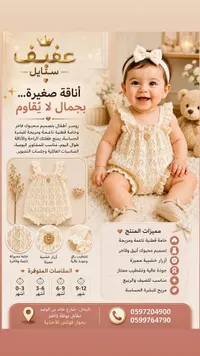 رومبر أطفال محبوك - عفيف ستايل