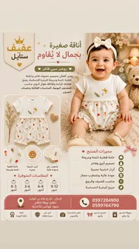 رومبر بيبي فاخر - عفيف ستايل