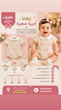 رومبر إطلالة أميرة صغيرة - عفيف ستايل