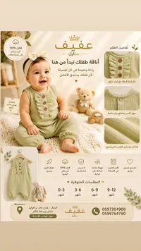 طقم سالوبيت صيفي للأطفال - عفيف ستايل