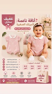 رومبر بناتي فاخر - عفيف ستايل