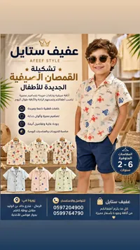 تشكيلة القمصان الصيفية للأطفال - عفيف ستايل