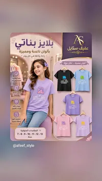 بلايز بناتي صيفية - عفيف ستايل